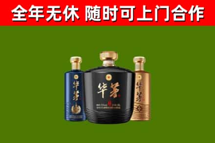来宾回收华茅