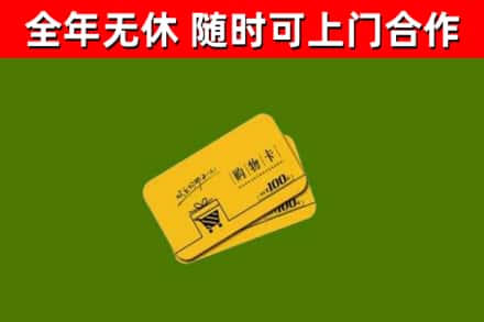 来宾回收购物卡